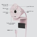 Logitech Brio 300 Full HD Webcam with Privacy Shutter, Noise Reduction Microphone, USB-C, Ceritified for Zoom, Microsoft Teams, Google Meet, Auto Light Correction - Rose, 960-001448 - Image 6